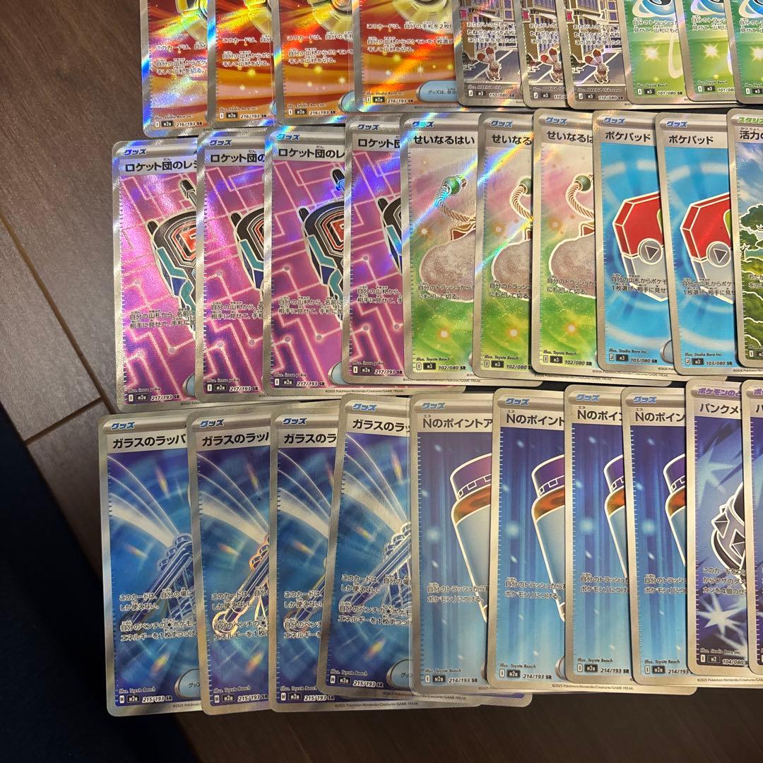 ポケモンカードまとめ売り　トレーナーズ　ポケパッド　 SRセット　４６枚