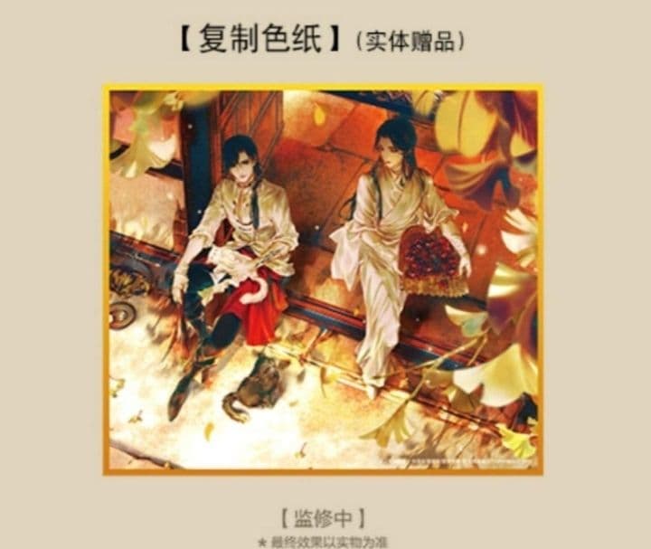 天官賜福 新春限定礼盒