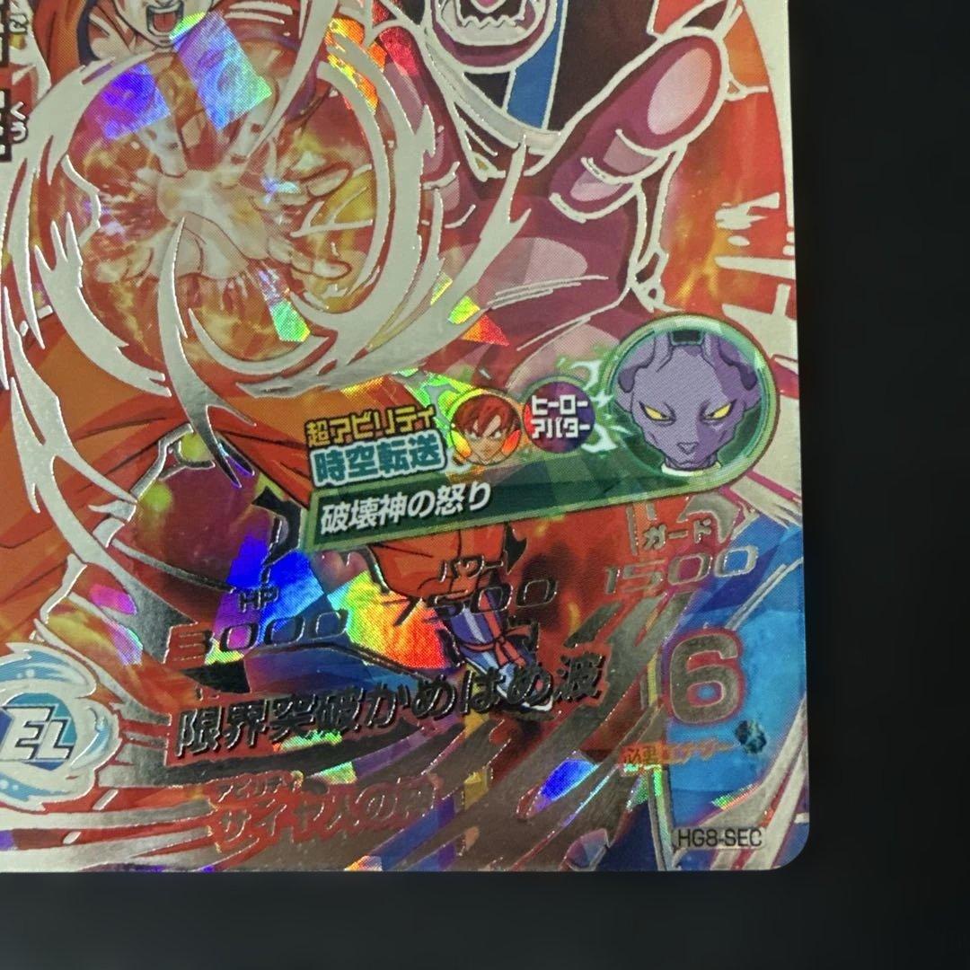 ドラゴンボールヒーローズ HG8-SEC 孫悟空　初期版　美品