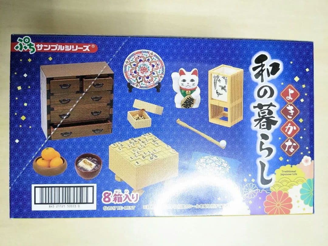 よきかな和のくらし　ボックス　完全未開封品　全8種セット　リーメント　和レトロ