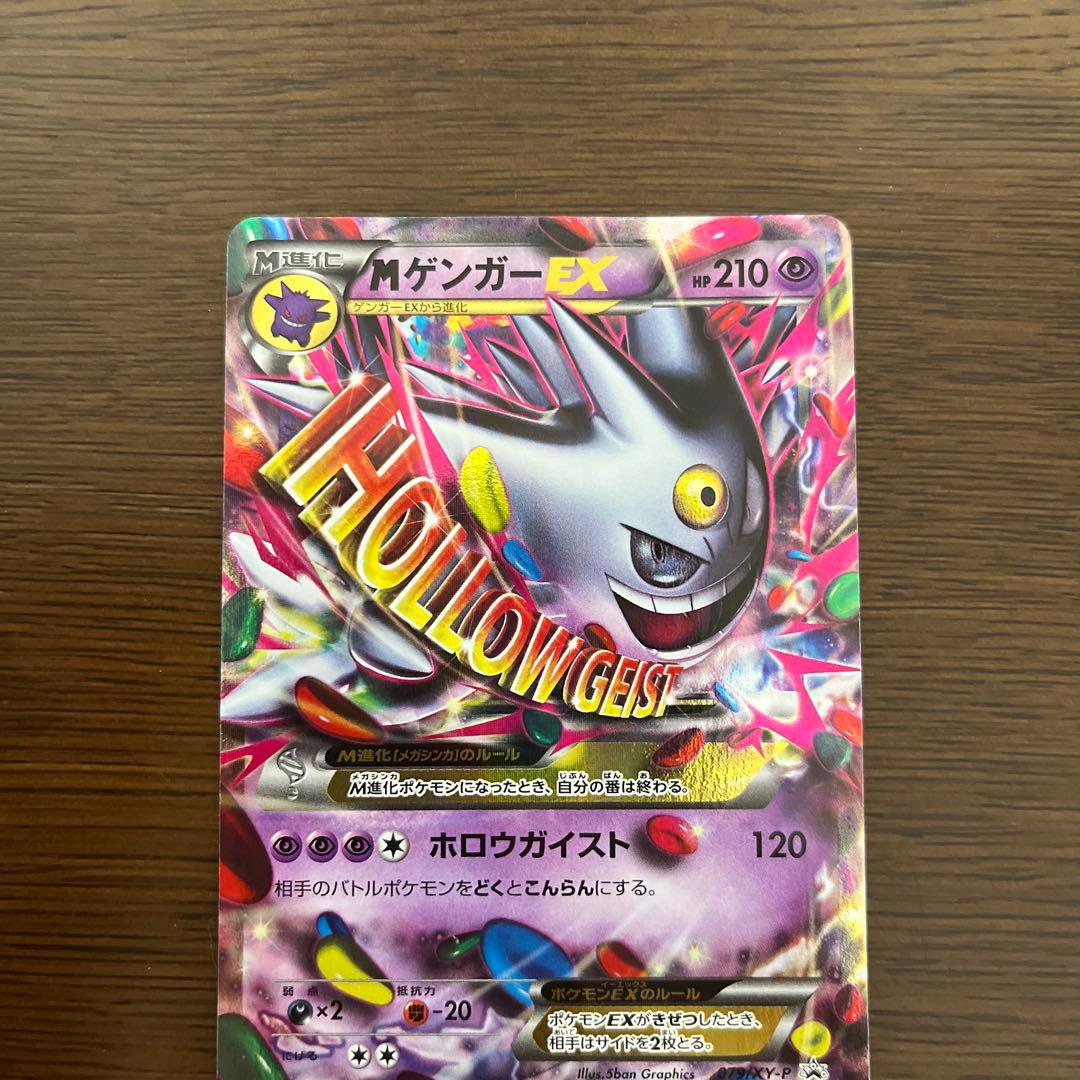 mゲンガーEX
