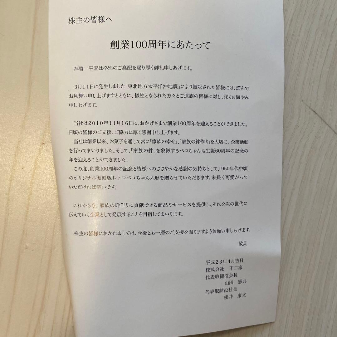 不二屋創業100周年記念　復刻版ベコちゃん人形