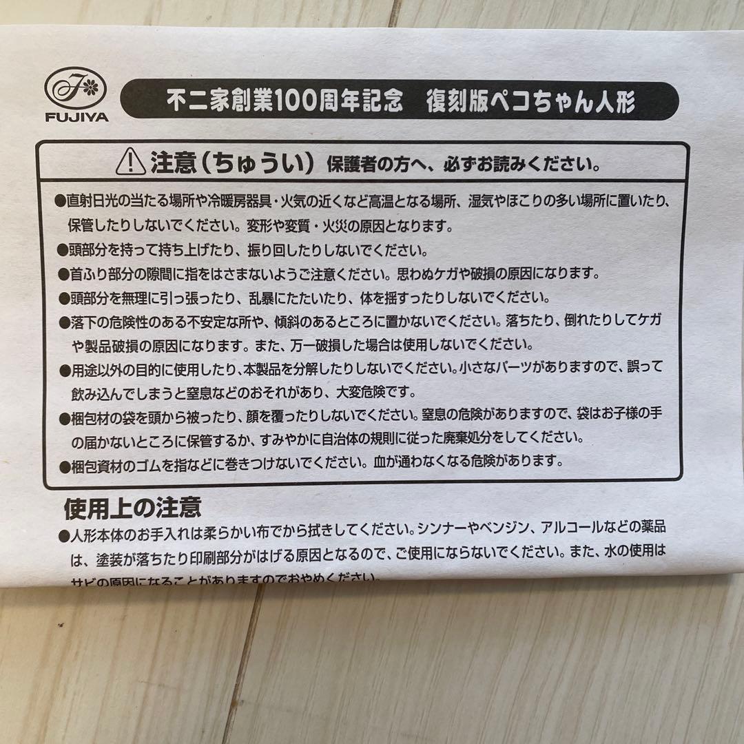 不二屋創業100周年記念　復刻版ベコちゃん人形