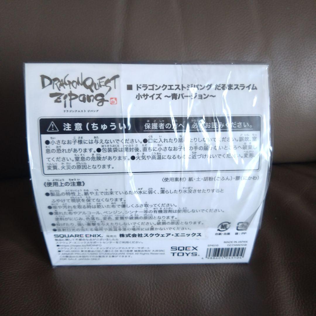 ドラゴンクエスト　だるまスライム