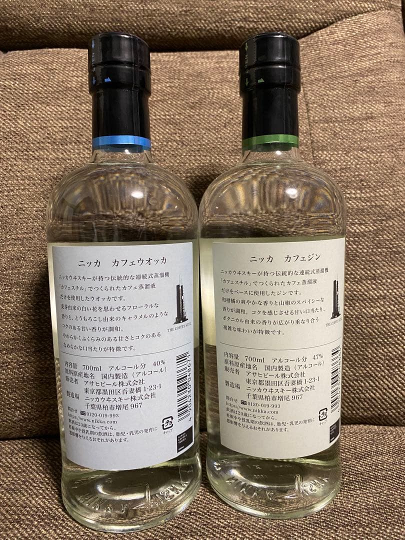 ニッカ　カフェジン　カフェウォッカ　2本セット