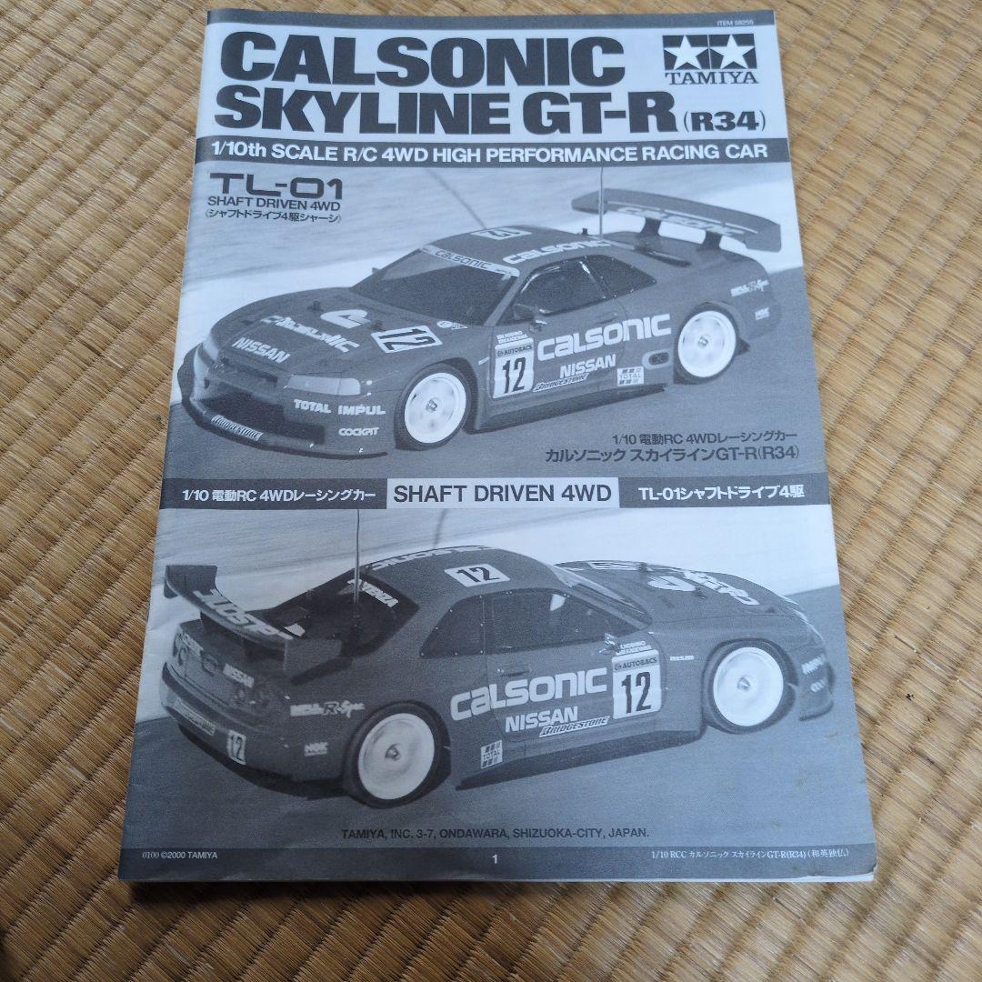ホビーラジコン Calsonic Skyline GT-R (R34) 1/10