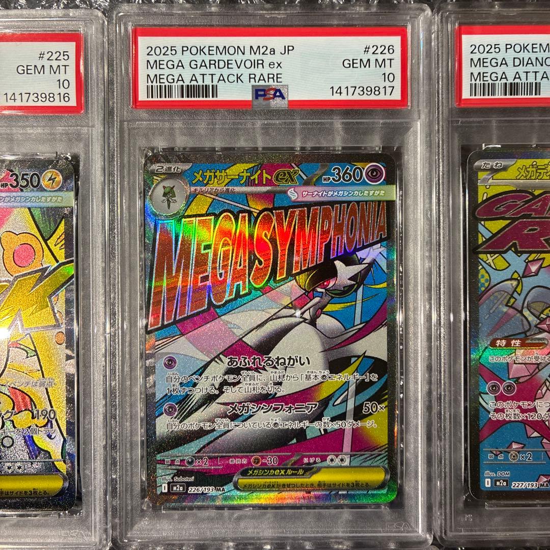 ポケモンカード メガドリームex MA PSA10 10連番