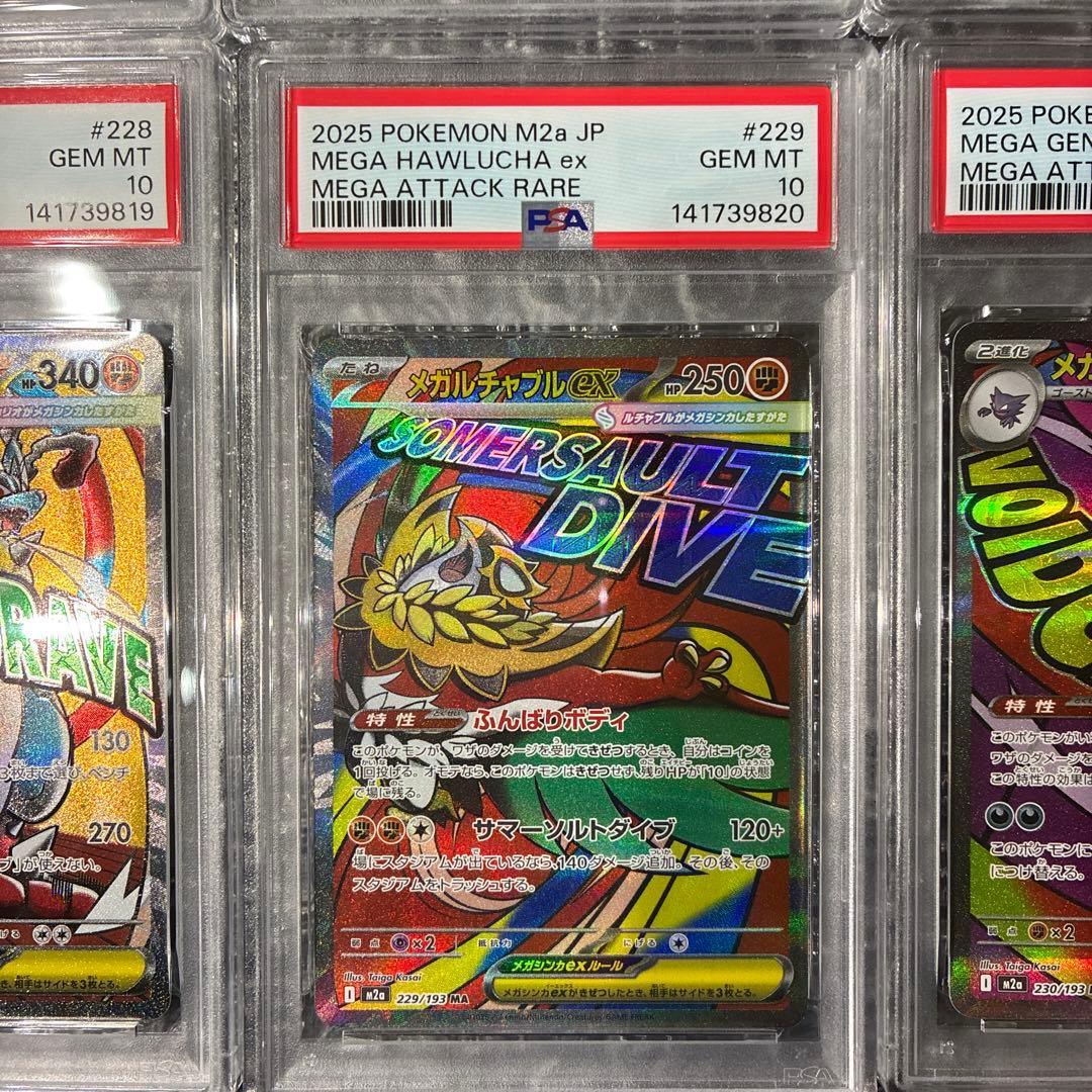 ポケモンカード メガドリームex MA PSA10 10連番