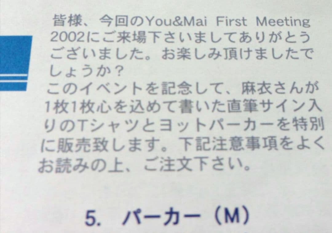 FC倉木麻衣FIRST MEETING 2002直筆サイン入りTシャツ紺Lサイズ