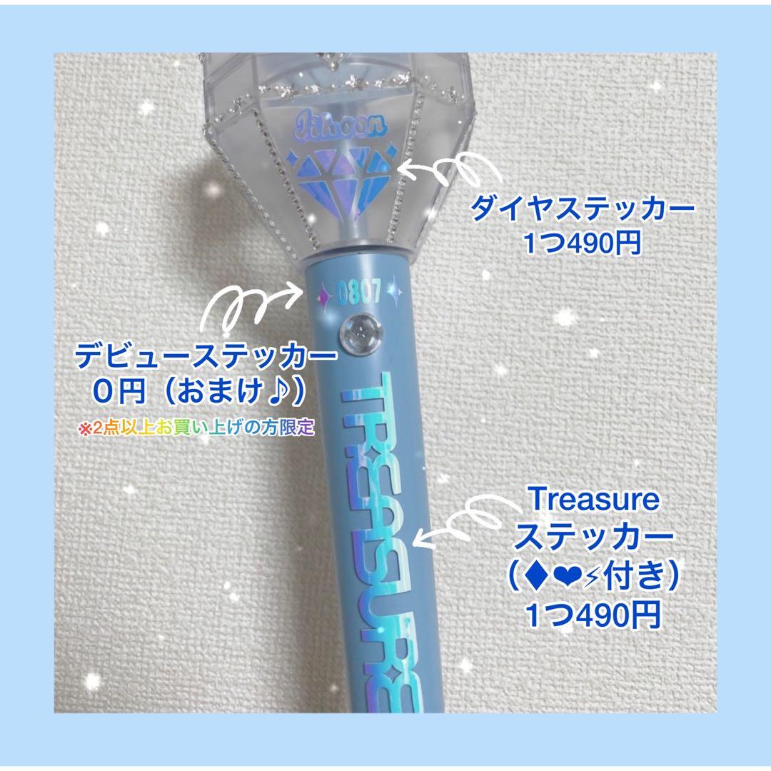 【オーダーページ】TREASUREトレジャーペンライトステッカー
