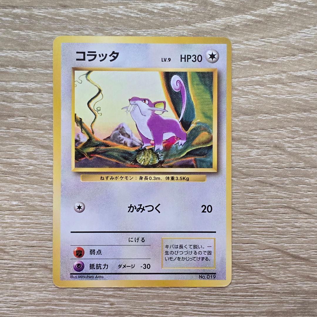ポケモンカード ワンリキー コラッタ キャタピー 3枚セット 旧裏 マーク無し
