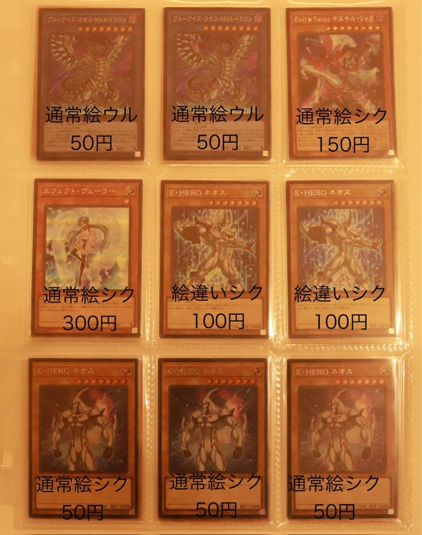 遊戯王 シークレットレア・ウルトラレア まとめ売り②