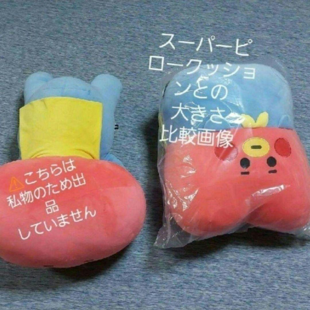 公式　ビッグサイズ　韓国限定　BT21　タタ　TATA　BTS　クッション　テテ