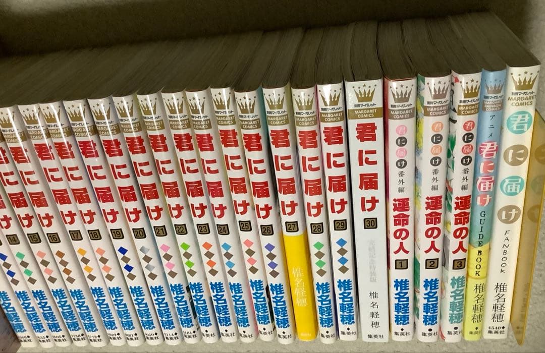 君に届け全巻＋運命の人1〜３巻＋FAN BOOK＋GUIDE BOOK　セット