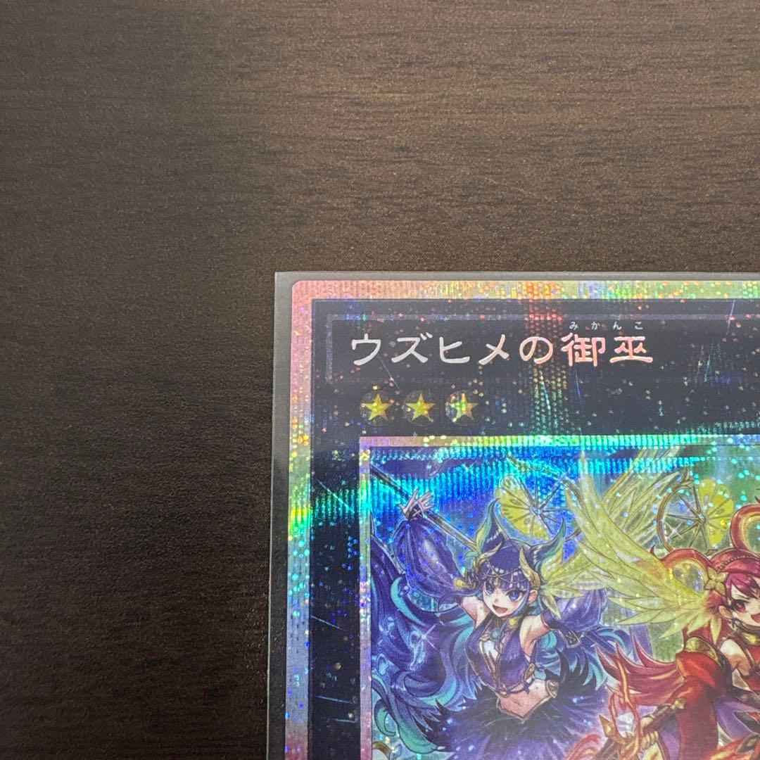 遊戯王　ウズヒメの御巫　プリズマシク、シークレット