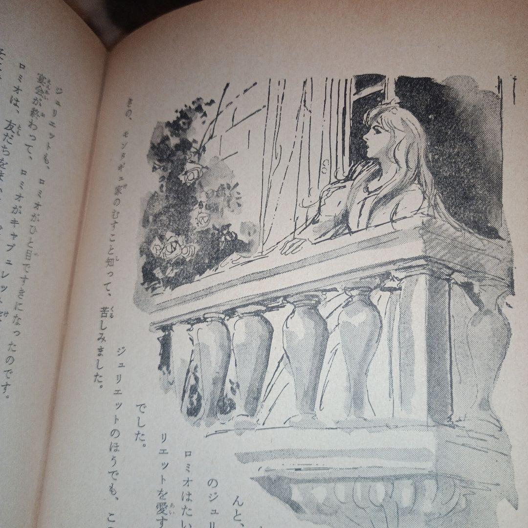 【貴重】シェイクスピア物語　1961年　昭和36年発行　＜初版＞