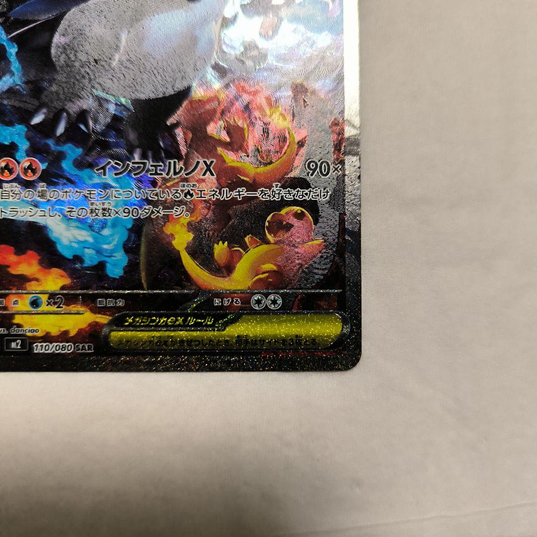 メガリザードンX EX ポケモンカード