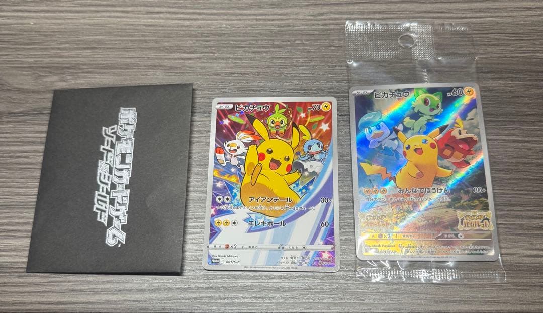 ピカチュウ　S-Pプロモ　セブンイレブン　ソードシールド購入特典 おまけ付き
