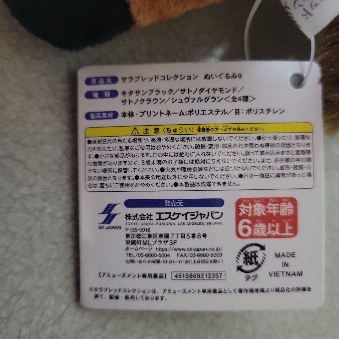 サラブレッドコレクション　シュヴァルグラン　ステイゴールド　ファインモーション