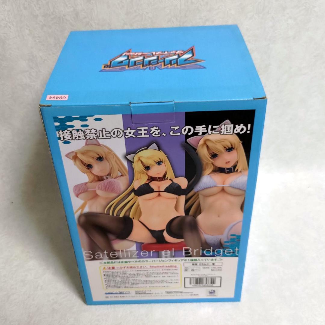 サテライザー=エル=ブリジット Ver.アニコス 黒