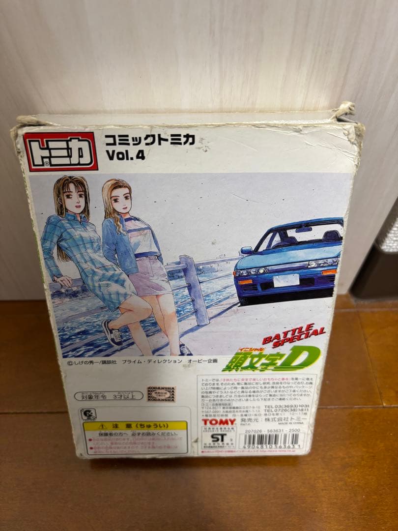 頭文字D バトルスペシャル Vol.4 ミニカーセット