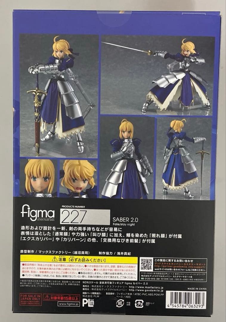 【未開封】figma セイバー 2.0