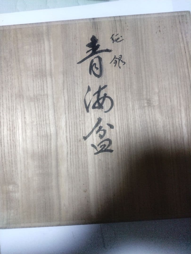 純銀 青梅盆 約228グラム