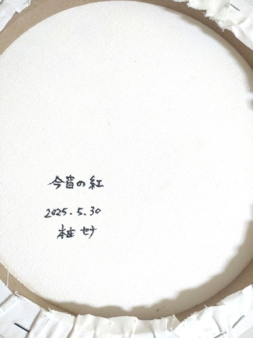 空の油絵【今宵の紅】1点物の原画◆作者サイン入り/円型キャンバス油彩画