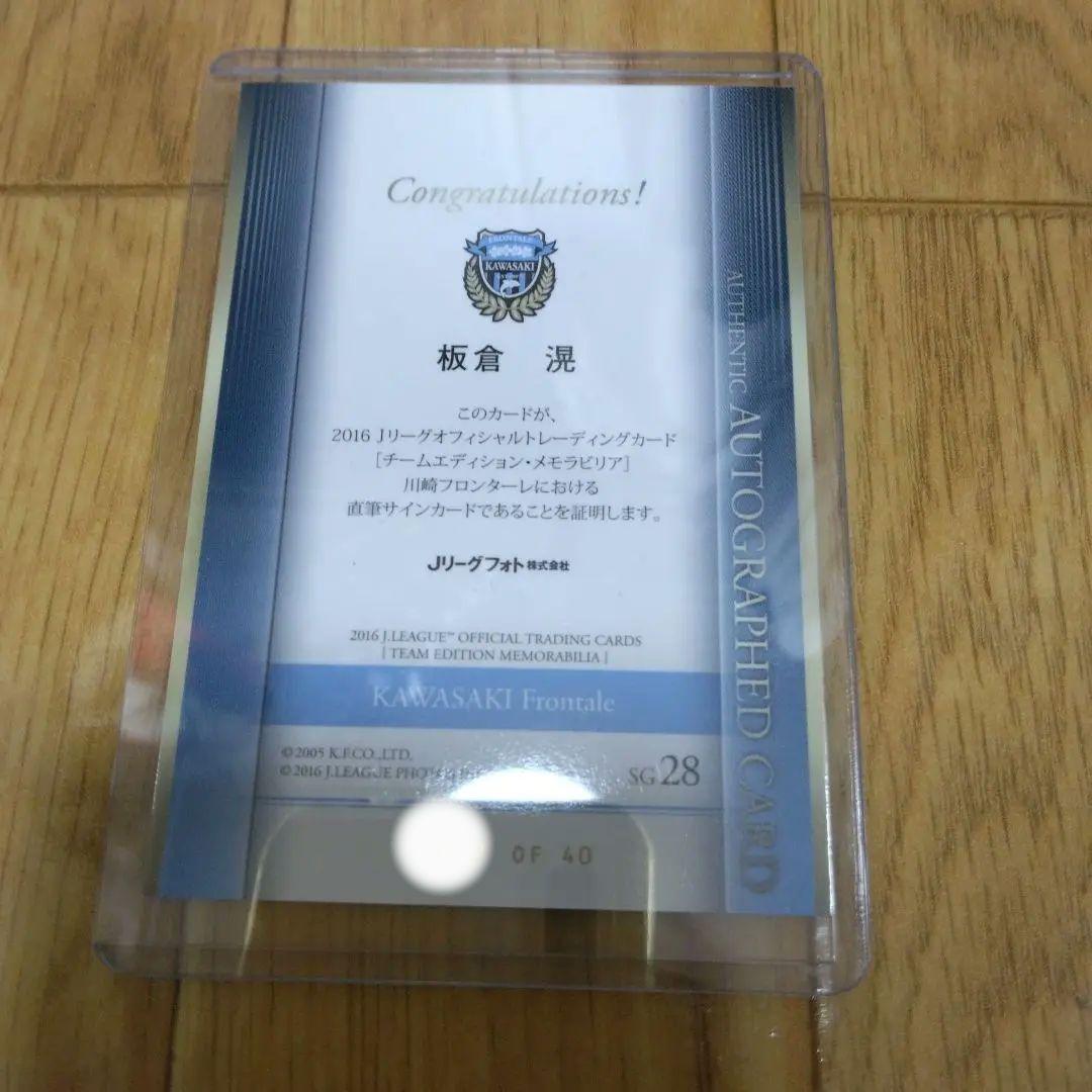BBM EPOCH Jリーグ　板倉滉　直筆サインカード