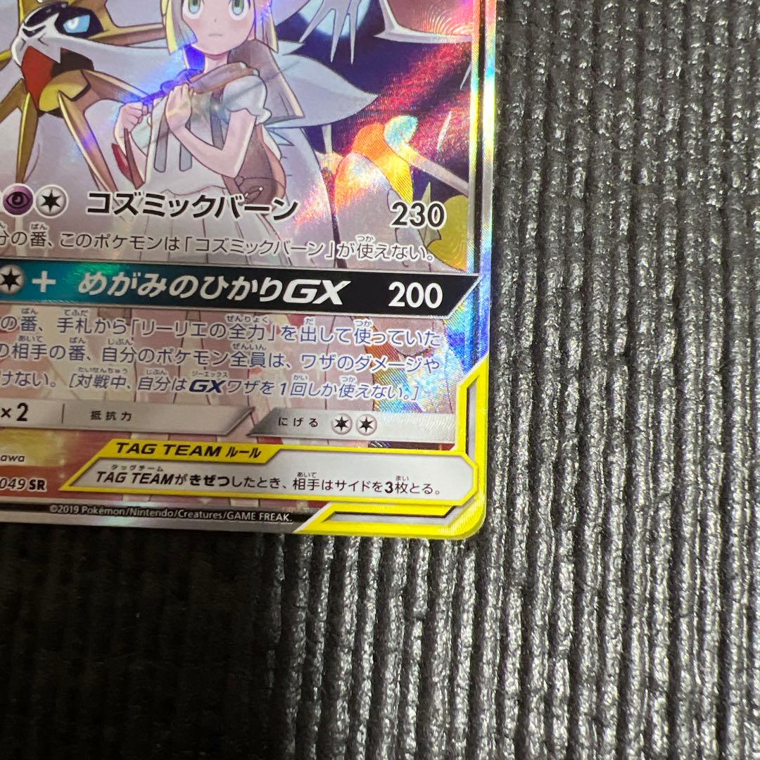 ソルガレオ&ルナアーラGX SR SM11b ドリームリーグ 063/04