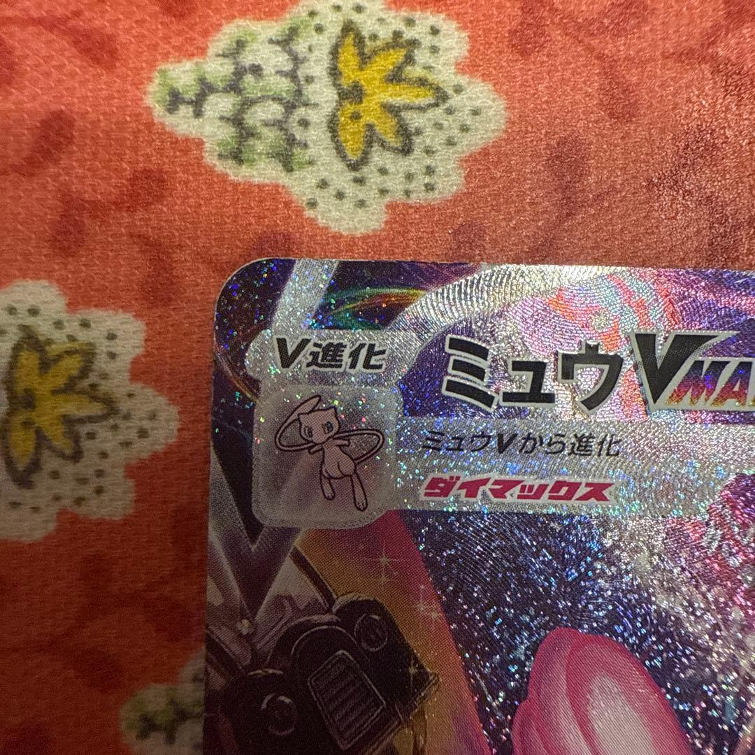 ミュウvmaxHR
