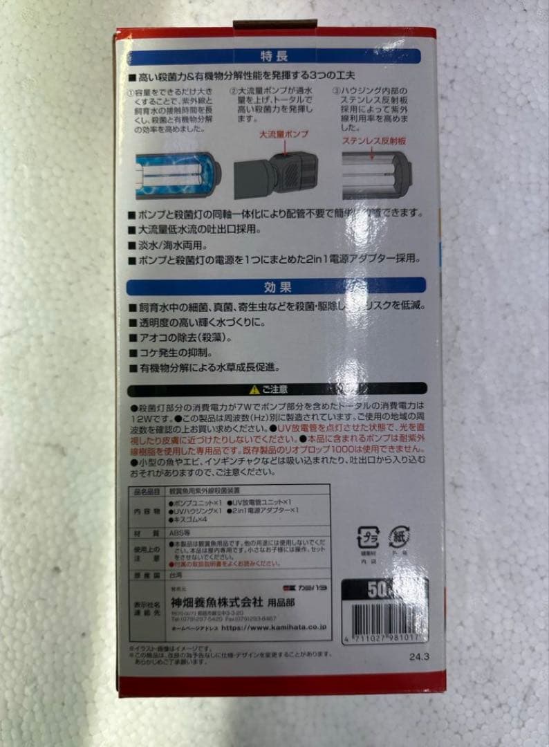新品未使用 カミハタ 殺菌灯 リオプロップ UV7W 1台