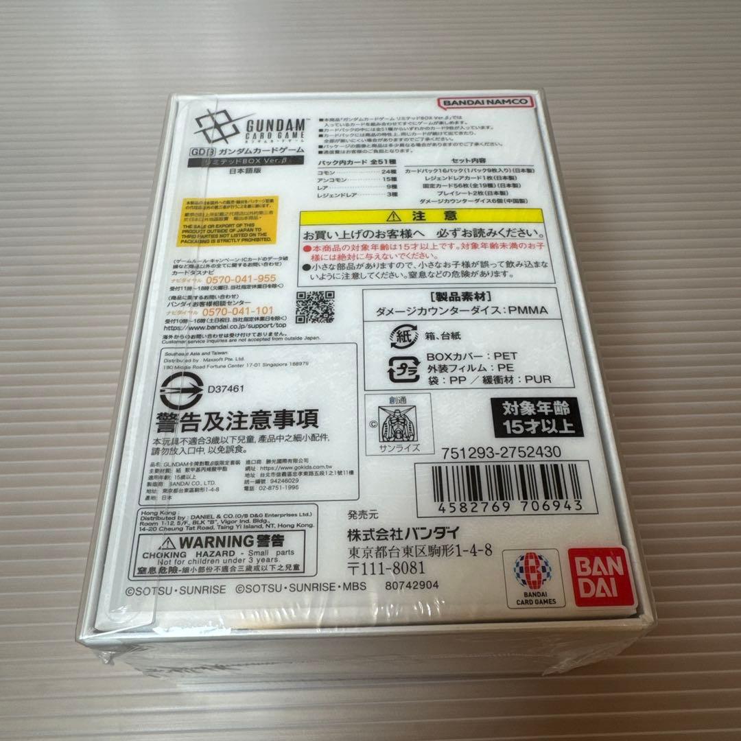 ガンダムカードゲームリミテッドBOX Ver.β 5BOX 新品未開封