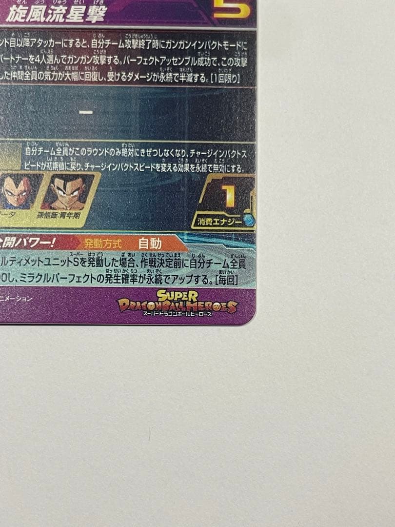 ドラゴンボールヒーローズ BM11-ASEC パラレル孫悟空