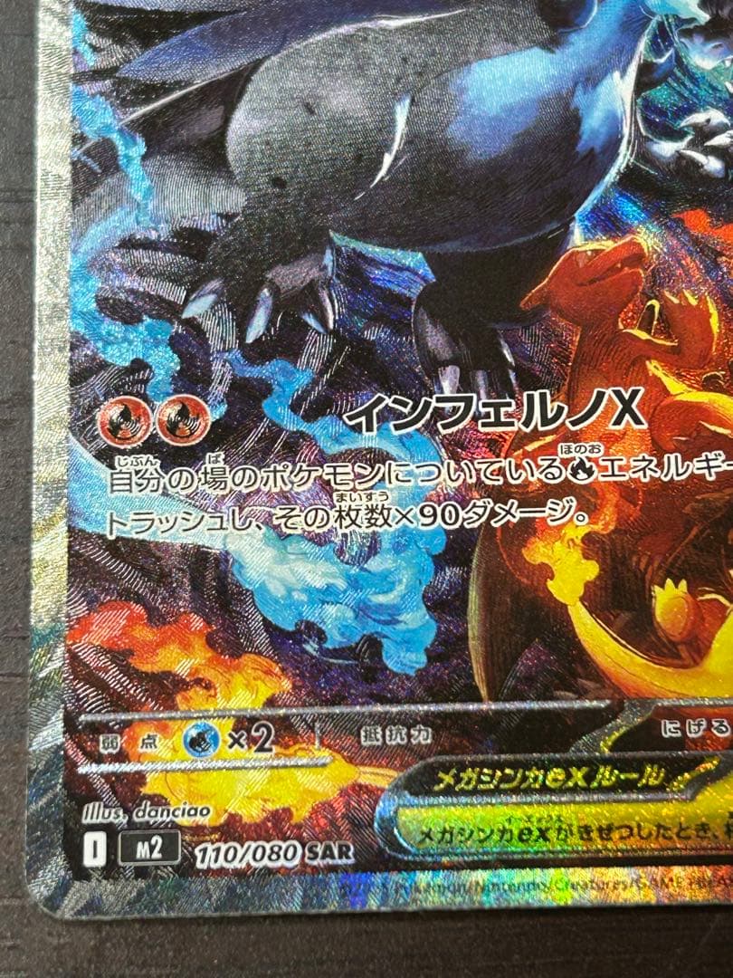 メガリザードンX EX SAR