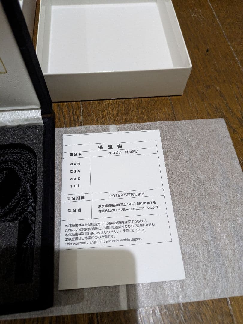 ［新品未使用品］まいてつ　Lose 御一夜鉄道 機関士・運転士 鉄道時計