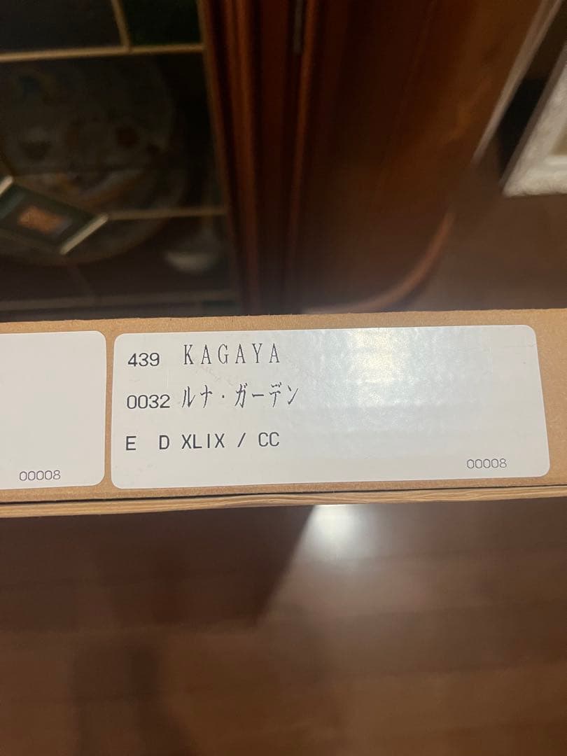 パ*ン様 加賀谷　KAGAYA ルナガーデン　保証書あり