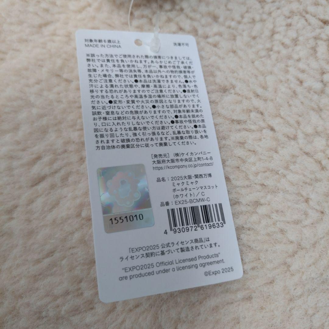 ミャクミャクグッズ　２点セット