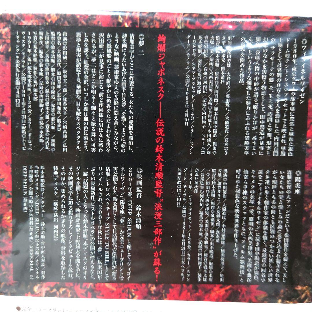 【国内正規・セル版】鈴木清順「浪漫三部作」プレミアムボックス〈初回限定・4枚組〉
