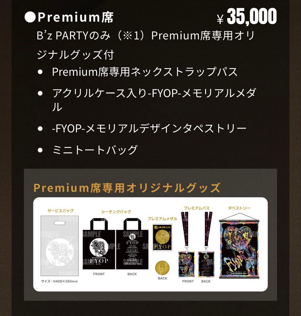 B'z LIVE-GYM2025 FYOP プレミアム席オリジナルグッズ