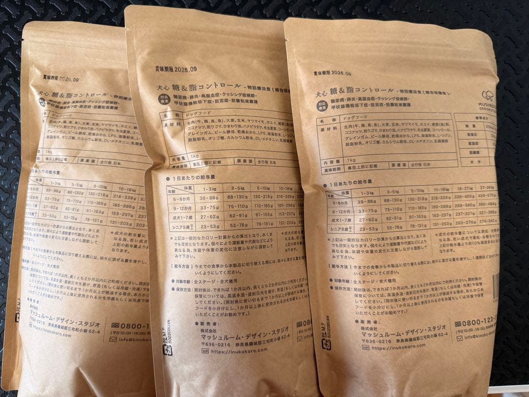 犬心 糖＆脂コントロール 3袋