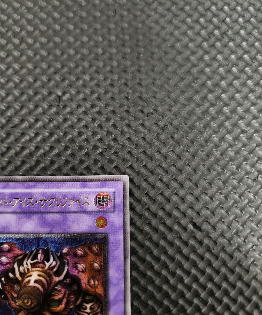 遊戯王 超美品！ サウザンド・アイズ・サクリファイス