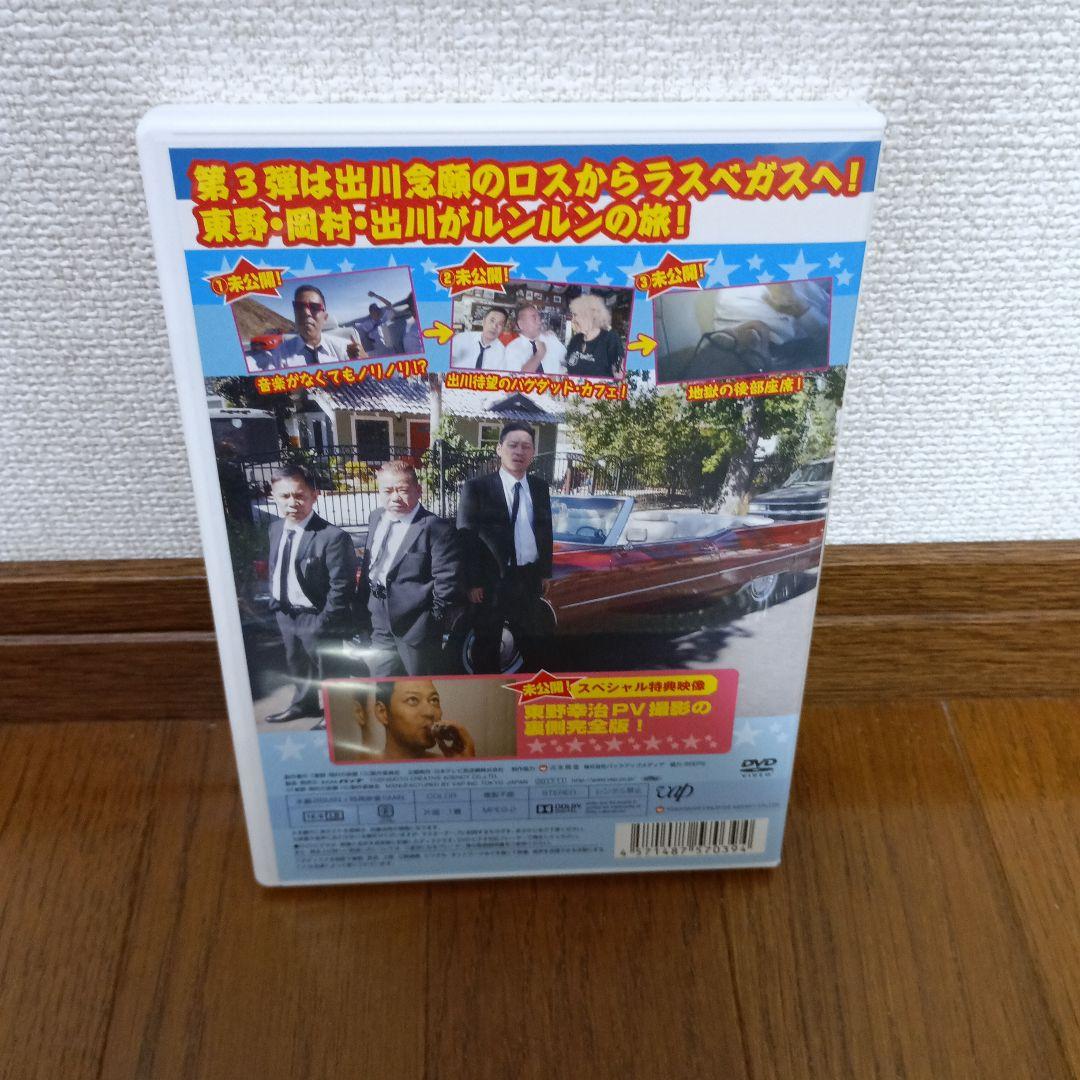 東野・岡村の旅猿 セット　合計33枚