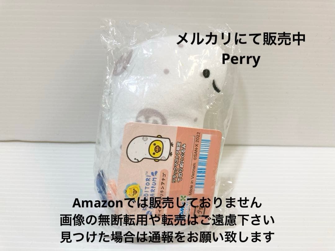 リラックマストア限定　キイロイトリ　アクアリウム　てのりぬいぐるみ　チンアナゴ