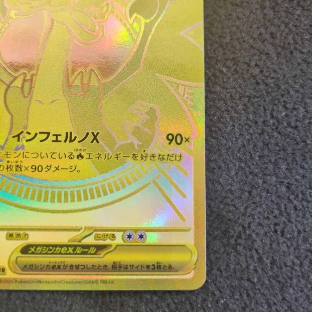 【美品】メガリザードンex mur