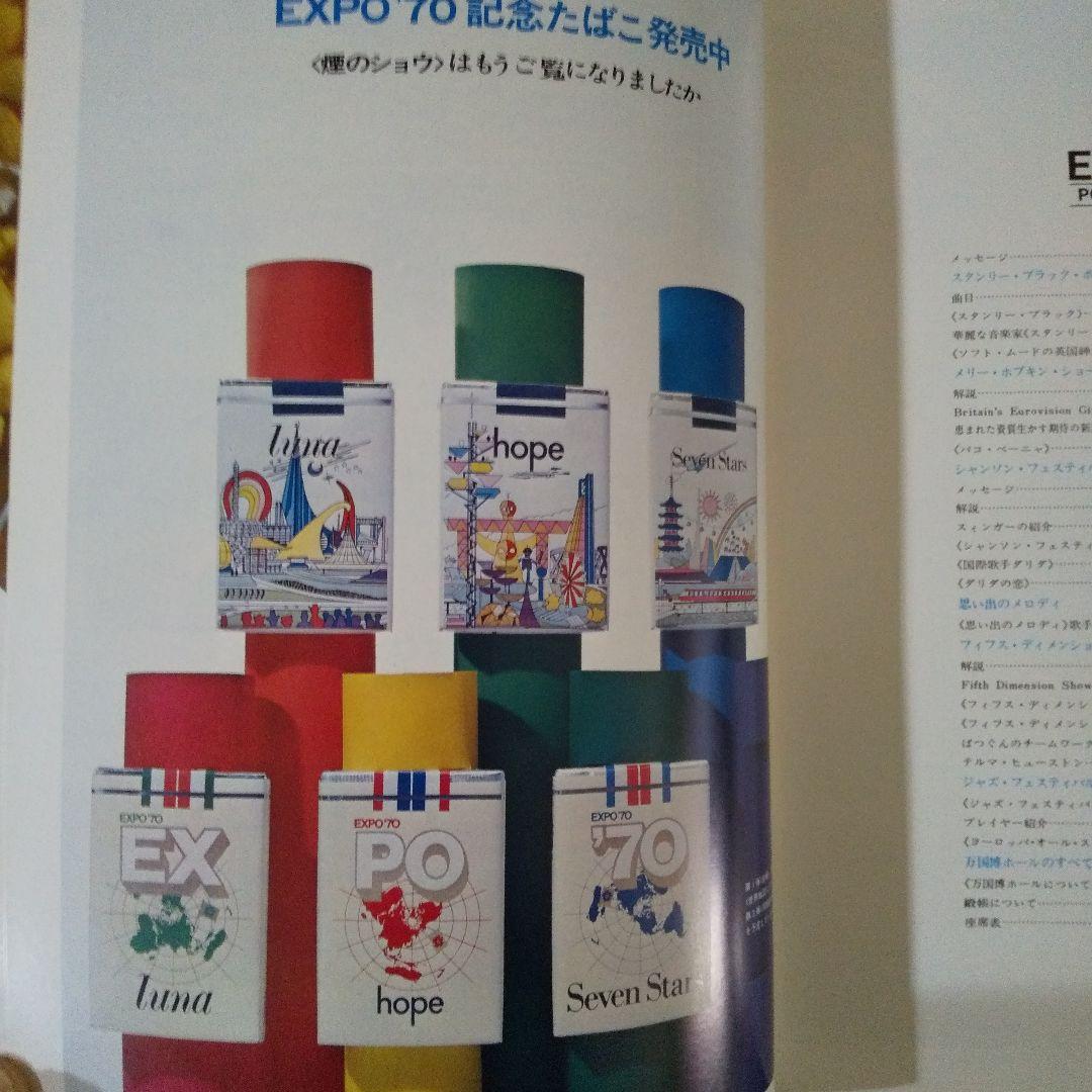 EXPO'70 日本万国博覧会 万国博ホール ポピュラー催物 VOL.3