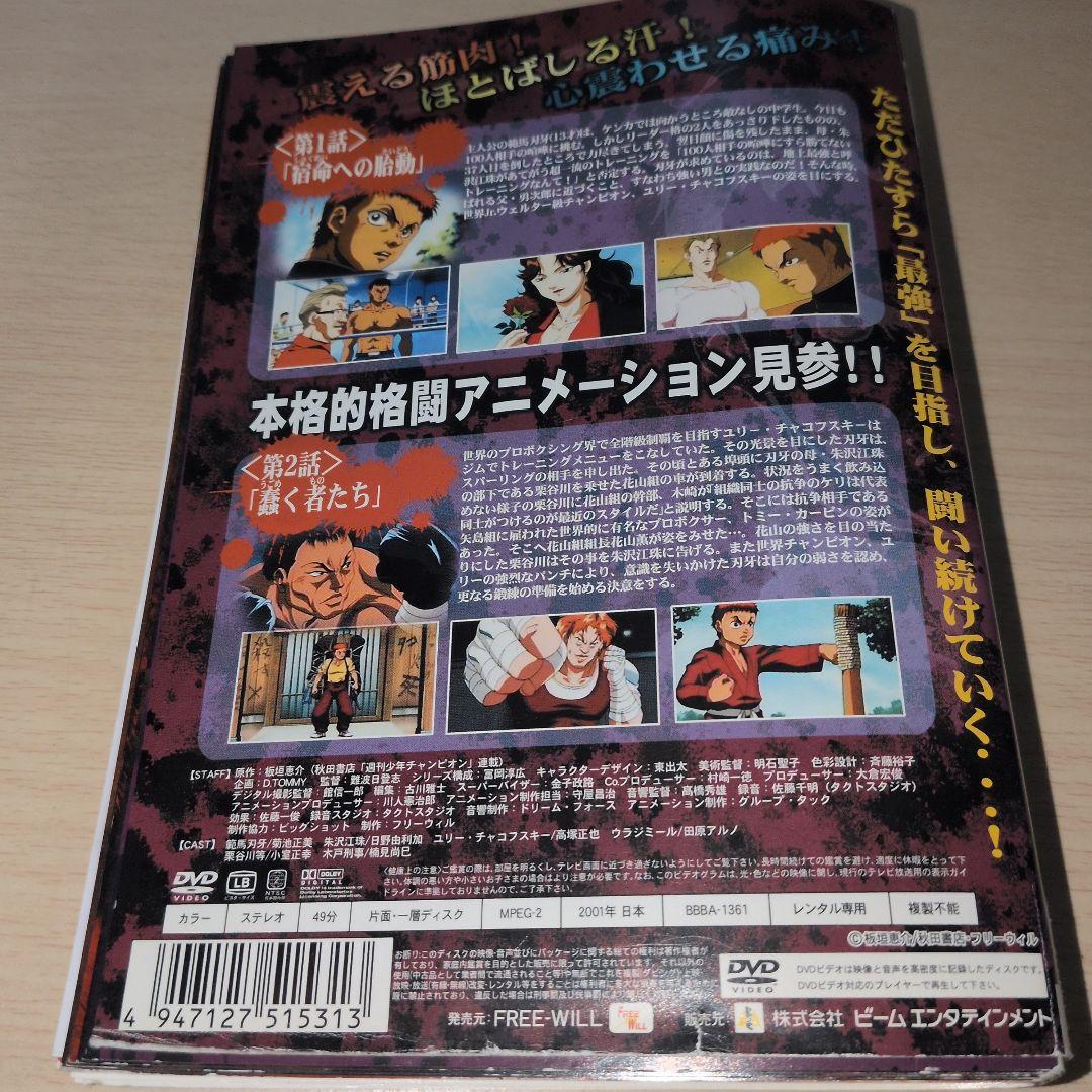 グラップラー刃牙 1期 2期 最大トーナメント編 DVD全巻24巻セット