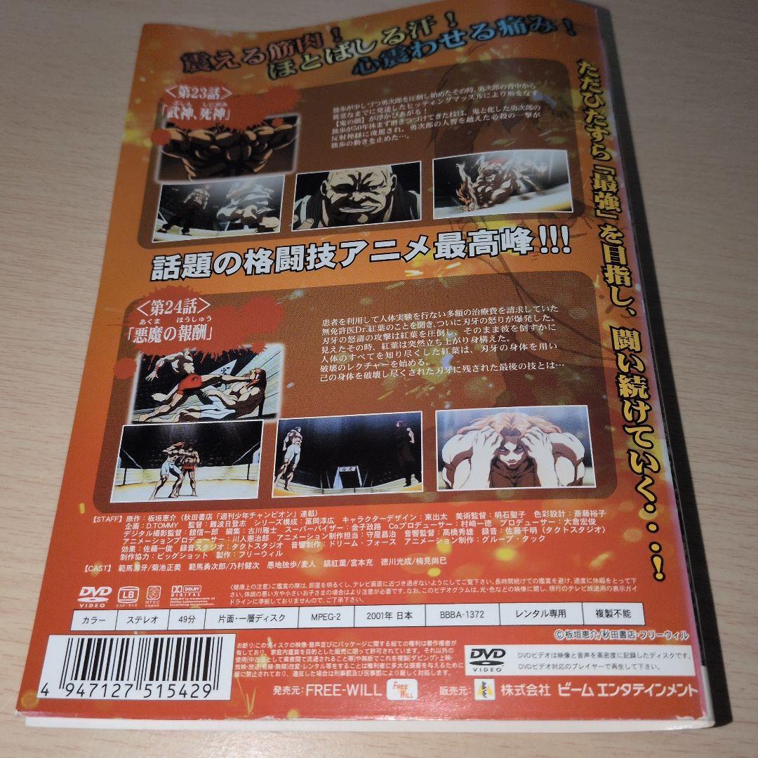グラップラー刃牙 1期 2期 最大トーナメント編 DVD全巻24巻セット