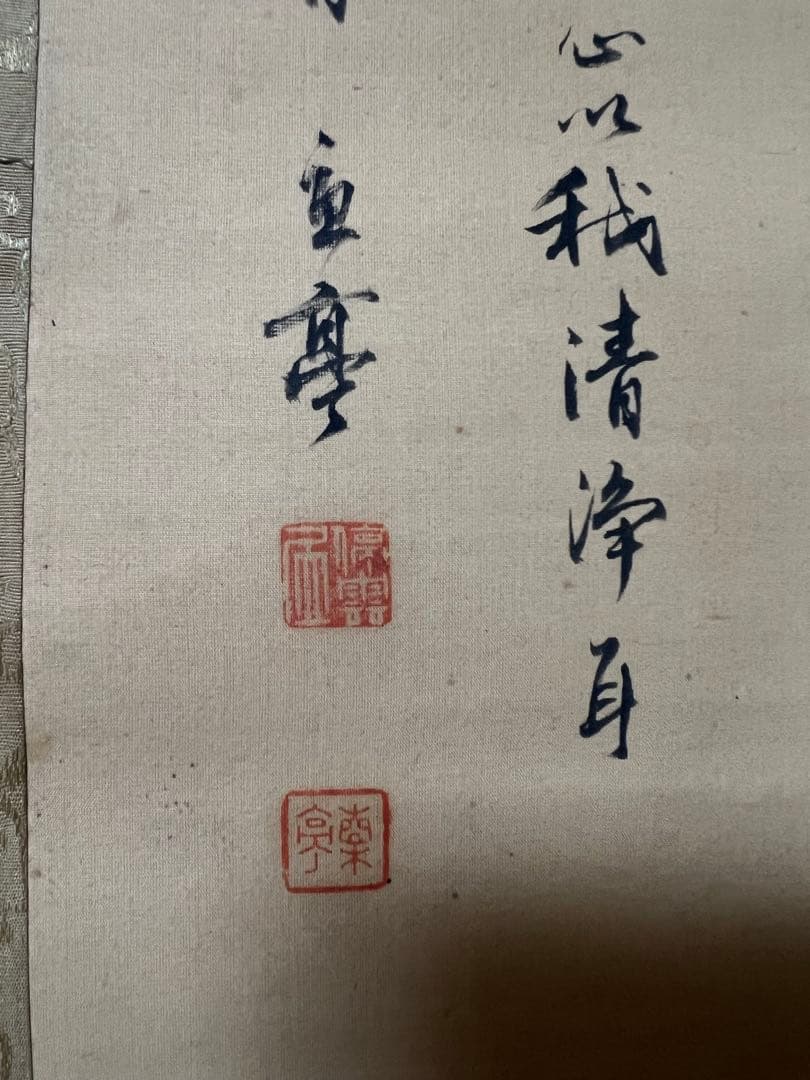 掛軸　諏訪部直亭［青緑山水人物の図］絹本　信州の画家　木箱無！