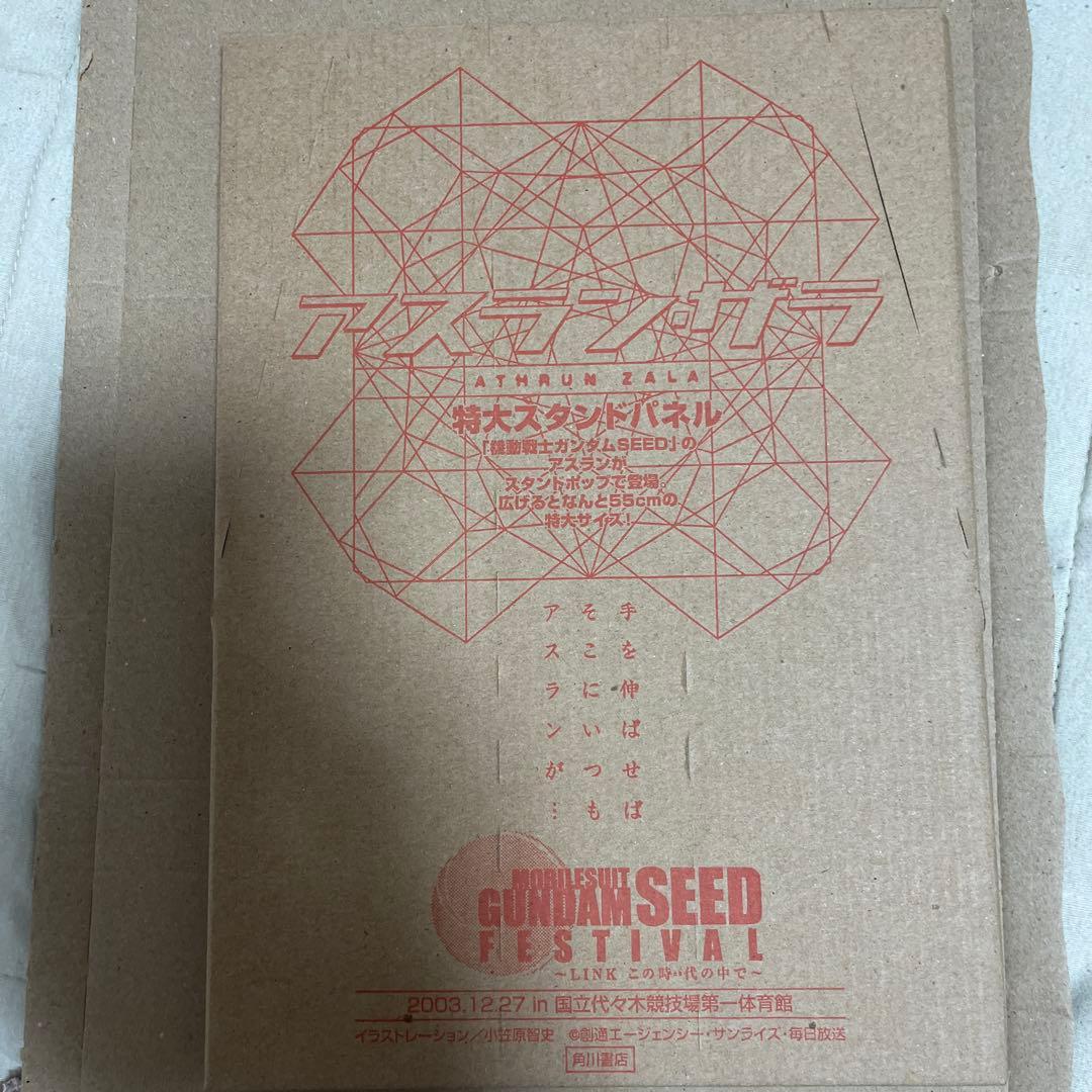 機動戦士ガンダムSEED FREEDOM アスカガセット